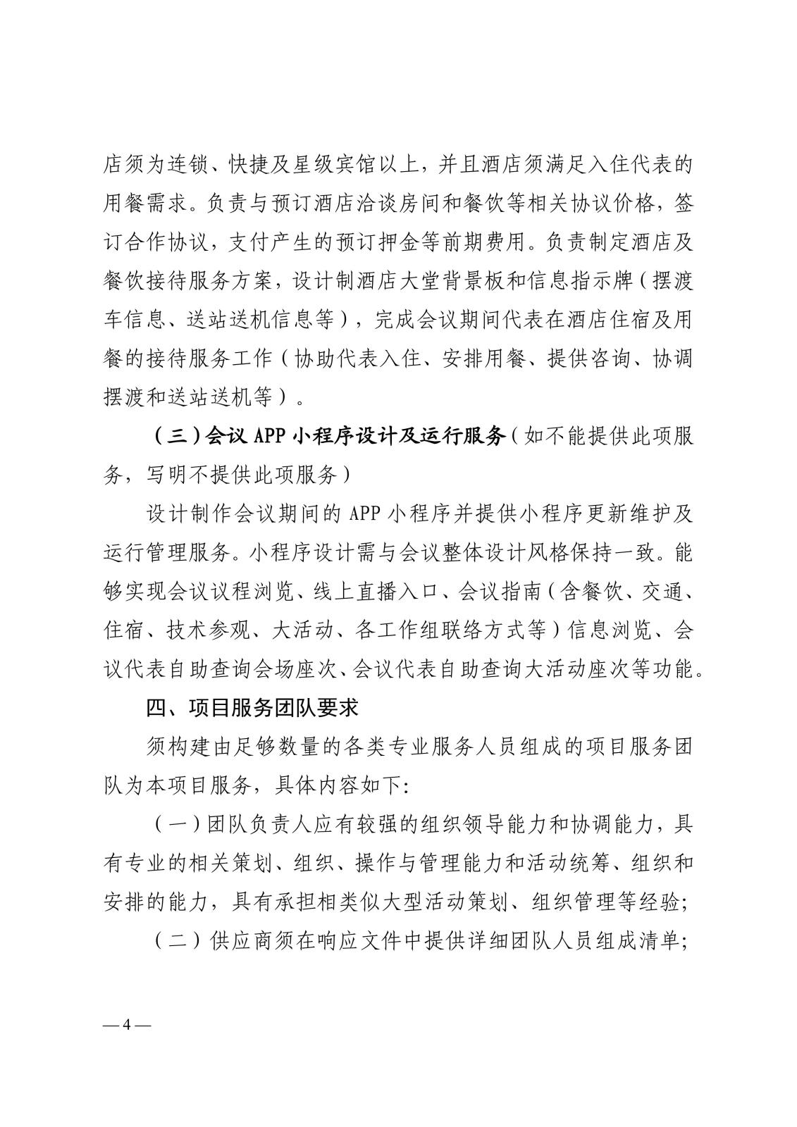 中国水利电力质量管理协会关于遴选2025年质量创新（苏州）论坛暨质量技术创新与改进培训及成果发布会务公司的函_04.jpg